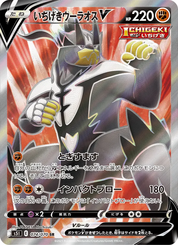 Carta Single Strike Urshifu V de la expansión Single Strike Master, número 074/70