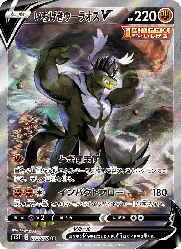 Carta Single Strike Urshifu V de la expansión Single Strike Master, número 075/70