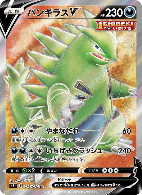 Kaart Tyranitar V uit Single Strike Master, nummer 076/70