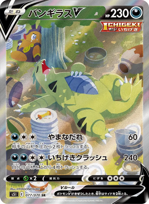 Kartu Tyranitar V dari Single Strike Master, nomor 077/70
