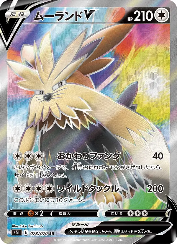 Kartu Stoutland V dari Single Strike Master, nomor 078/70