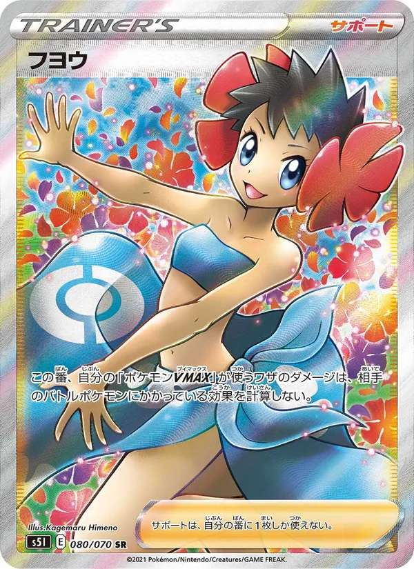 Kartu Phoebe dari Single Strike Master, nomor 080/70