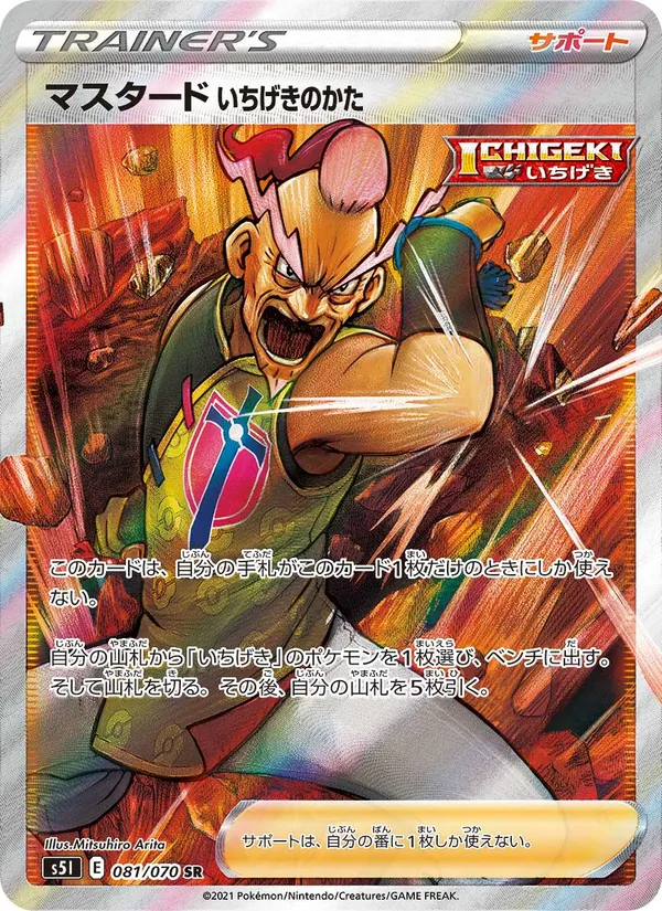Kartu Single Strike Style Mustard dari Single Strike Master, nomor 081/70