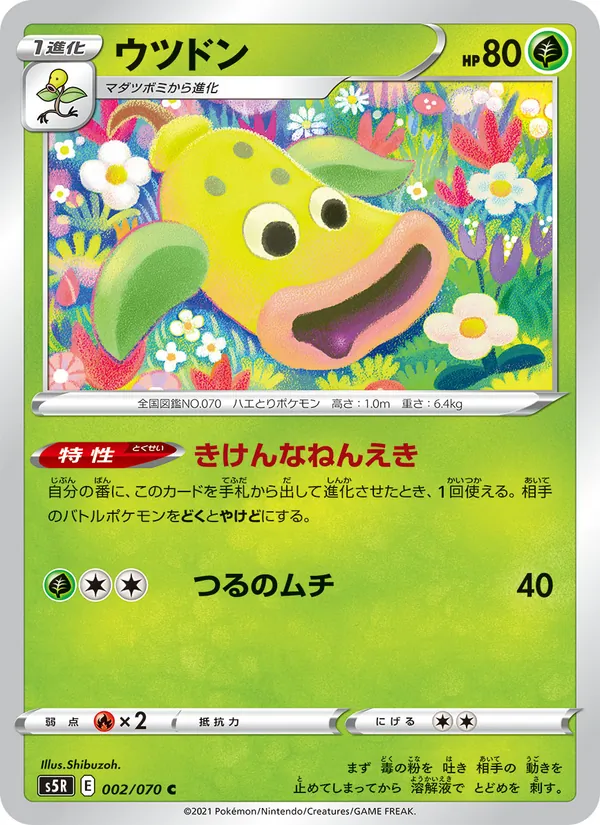 Kaart 口呆花 uit Single Strike Master, nummer 002/70