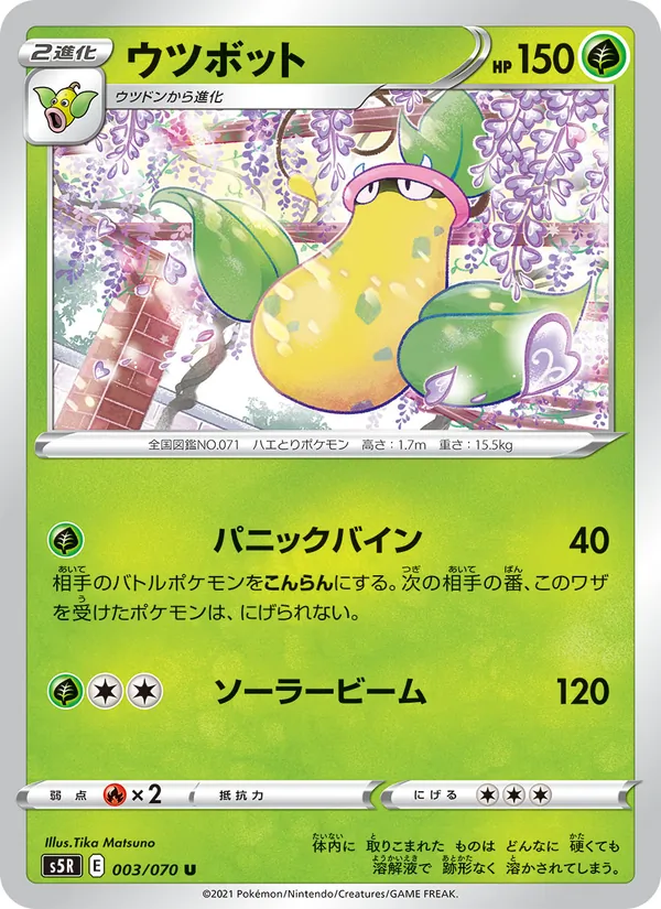 Kaart 大食花 uit Single Strike Master, nummer 003/70