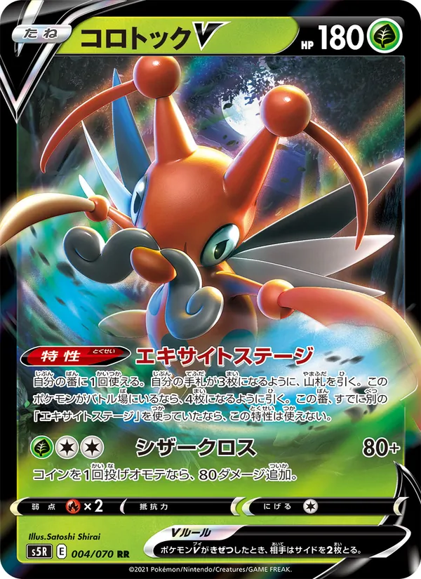 Kaart 音箱蟀V uit Single Strike Master, nummer 004/70