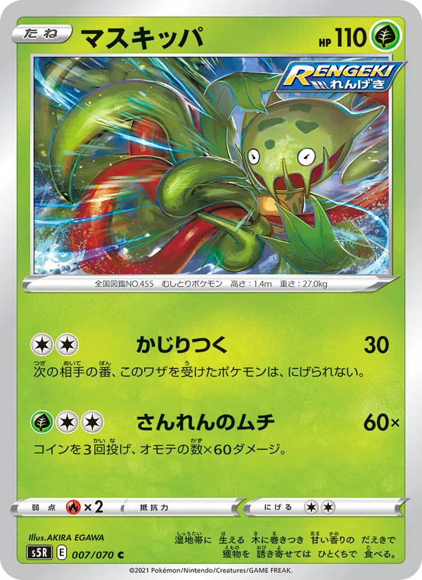 Kartu 尖牙籠 dari Single Strike Master, nomor 007/70