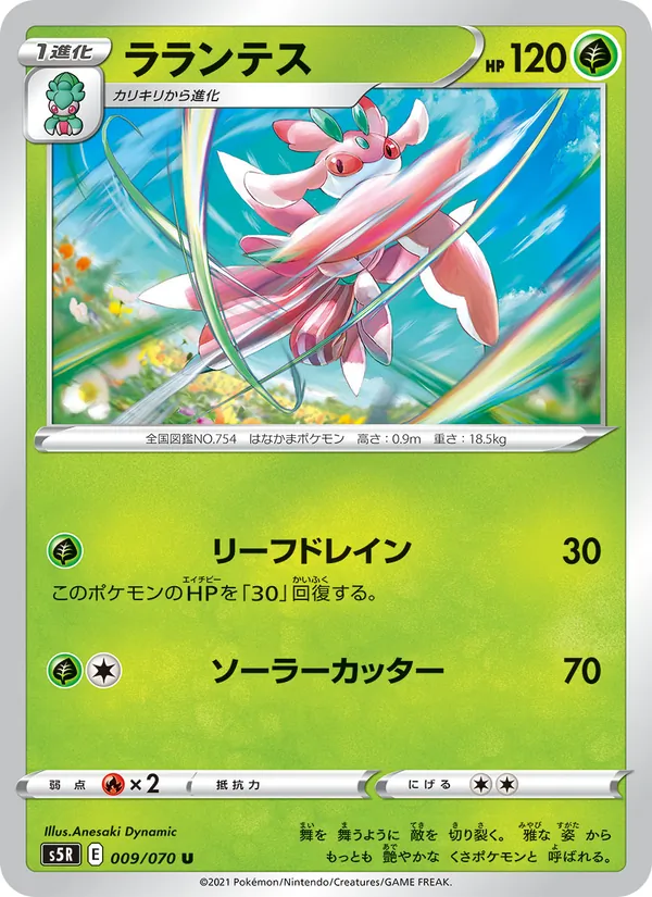 Kartu 蘭螳花 dari Single Strike Master, nomor 009/70