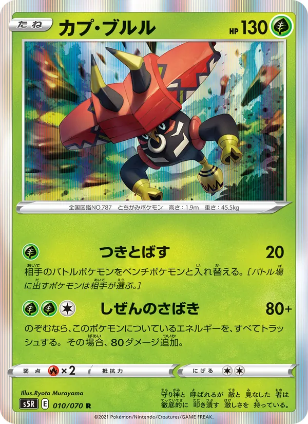 Kartu 卡璞・哞哞 dari Single Strike Master, nomor 010/70