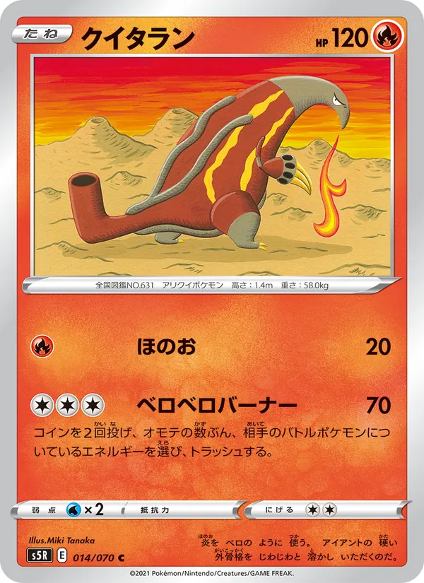 Kaart 熔蟻獸 uit Single Strike Master, nummer 014/70