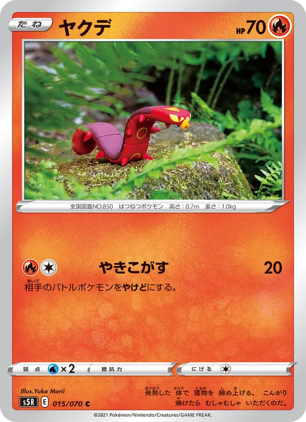 Kaart 燒火蚣 uit Single Strike Master, nummer 015/70