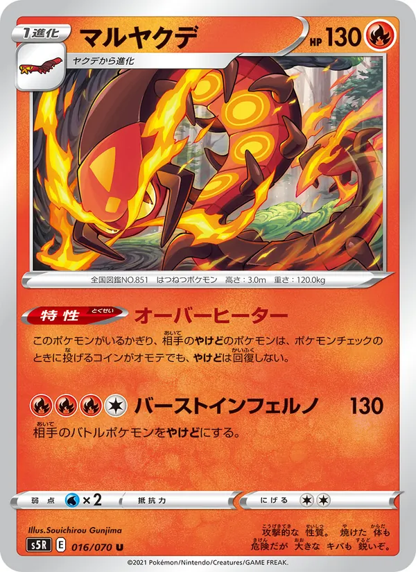 Kartu 焚焰蚣 dari Single Strike Master, nomor 016/70