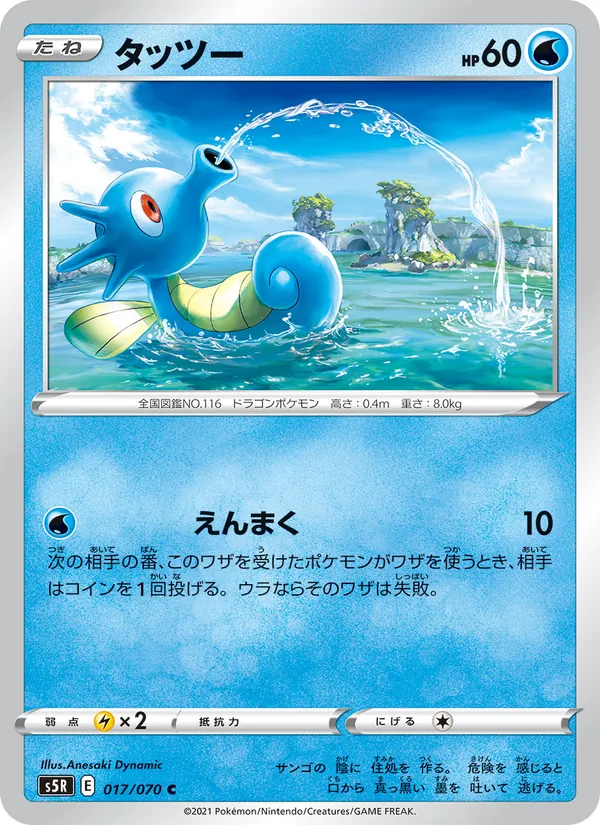 Kartu 墨海馬 dari Single Strike Master, nomor 017/70