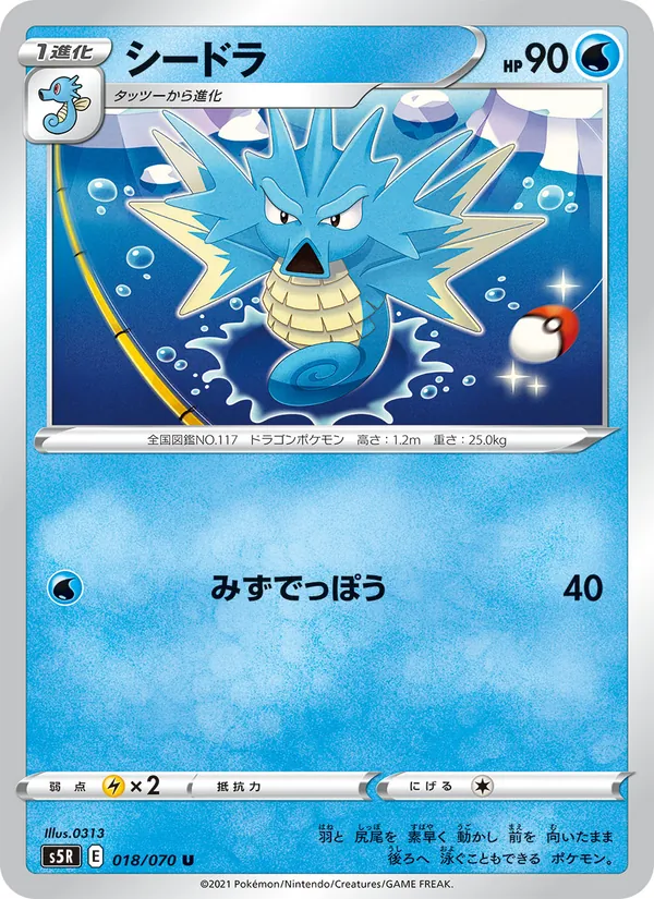 Kartu 海刺龍 dari Single Strike Master, nomor 018/70