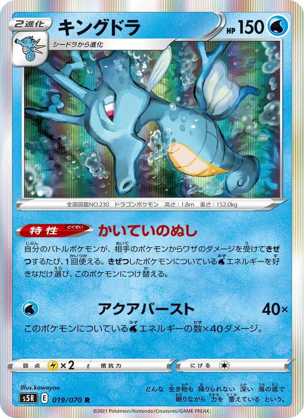 Kartu 刺龍王 dari Single Strike Master, nomor 019/70