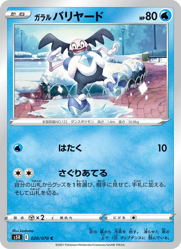 Kartu 伽勒爾 魔牆人偶 dari Single Strike Master, nomor 020/70