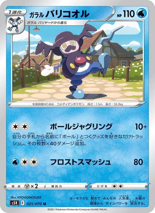 Kartu 伽勒爾 踏冰人偶 dari Single Strike Master, nomor 021/70
