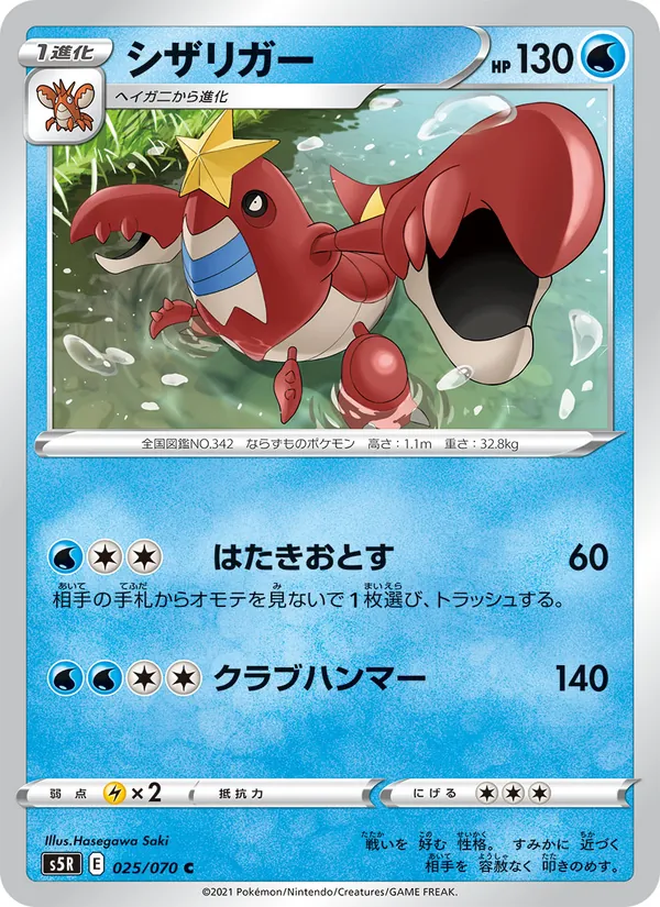 Kartu 鐵螯龍蝦 dari Single Strike Master, nomor 025/70