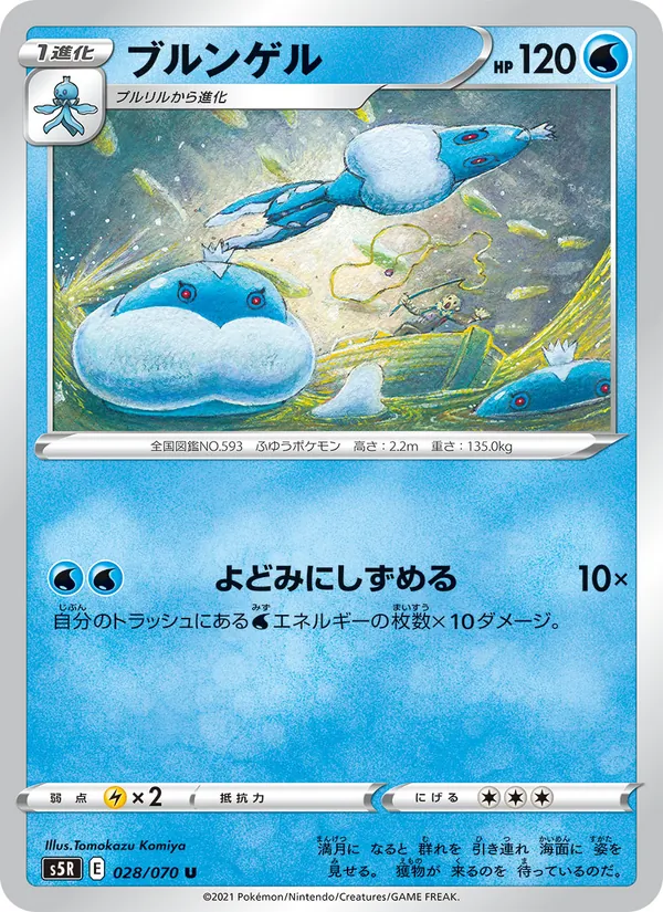 Carta 胖嘟嘟 dell'espansione Single Strike Master, numero 028/70