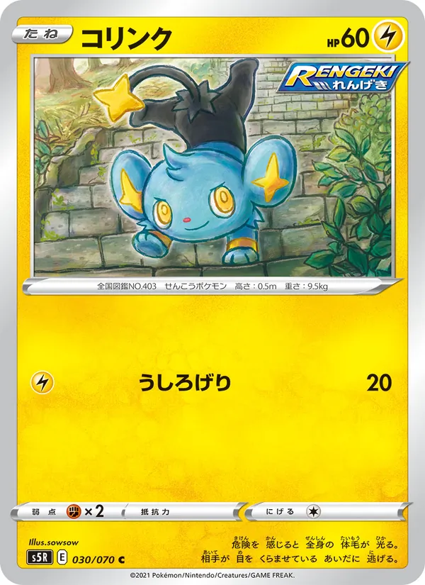 Kartu 小貓怪 dari Single Strike Master, nomor 030/70