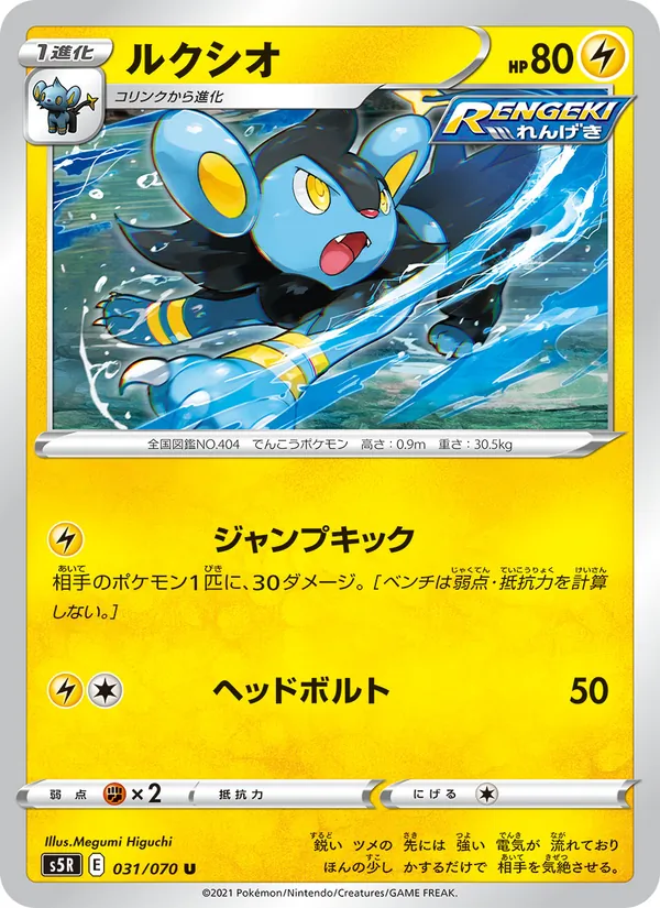 Kartu 勒克貓 dari Single Strike Master, nomor 031/70