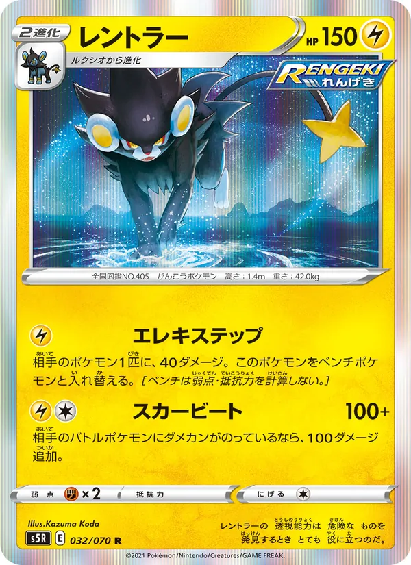 Kartu 倫琴貓 dari Single Strike Master, nomor 032/70