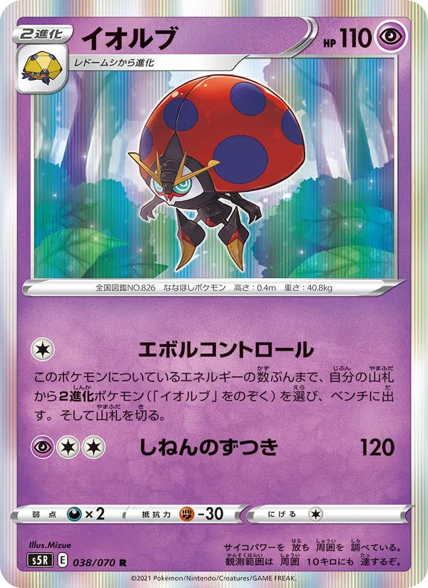 Kartu 以歐路普 dari Single Strike Master, nomor 038/70