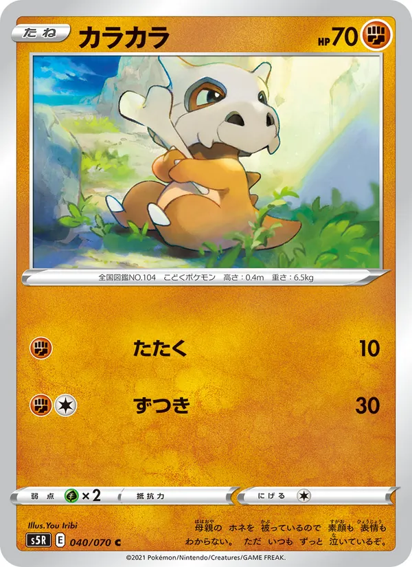 卡拉卡拉 card from Single Strike Master, number 040/70