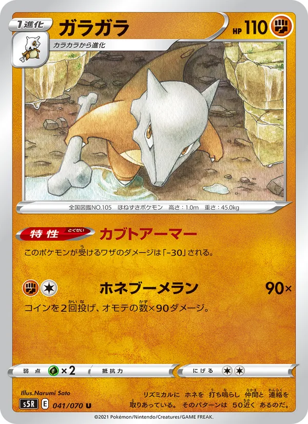 Kartu 嘎啦嘎啦 dari Single Strike Master, nomor 041/70
