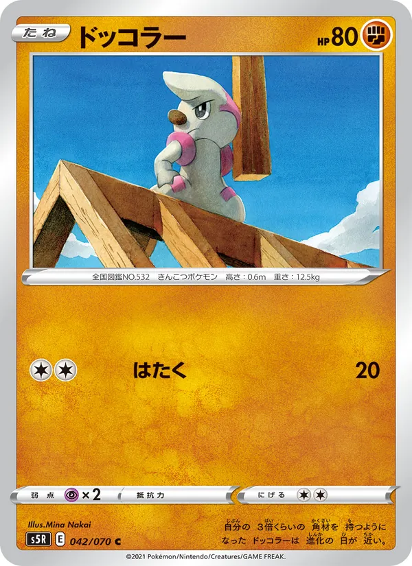 Kartu 搬運小匠 dari Single Strike Master, nomor 042/70