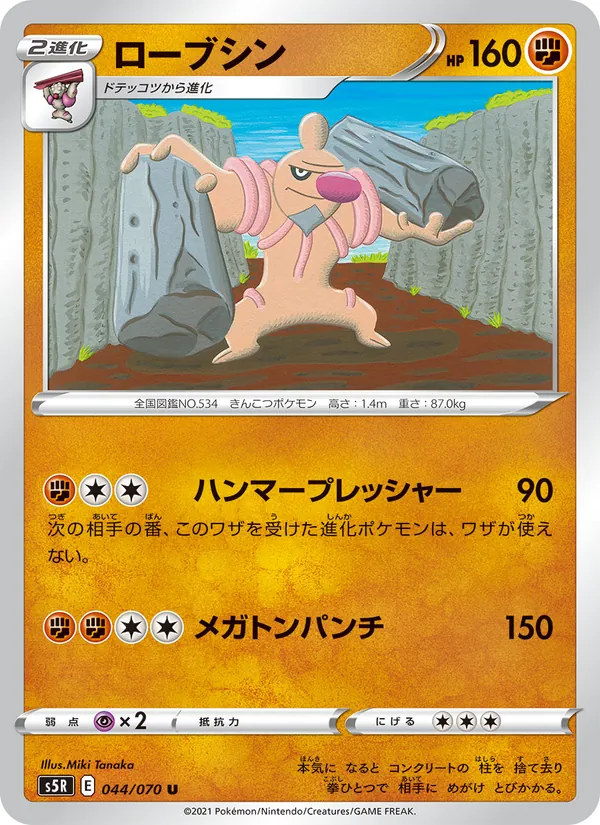 Kaart 修建老匠 uit Single Strike Master, nummer 044/70