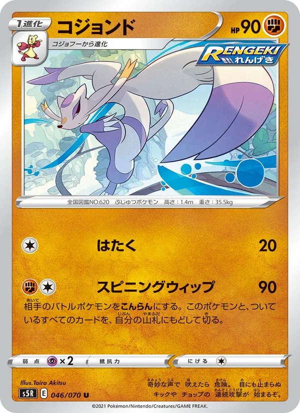 Kaart 師父鼬 uit Single Strike Master, nummer 046/70