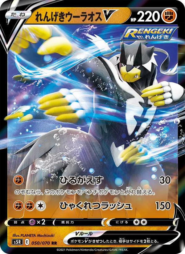 Kartu 連擊武道熊師V dari Single Strike Master, nomor 050/70