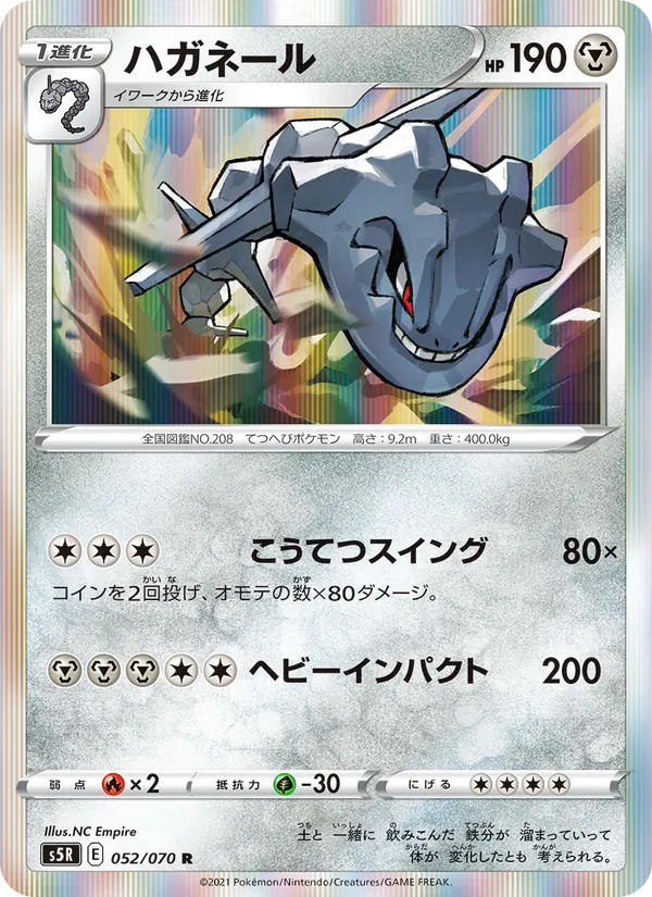 Kartu 大鋼蛇 dari Single Strike Master, nomor 052/70