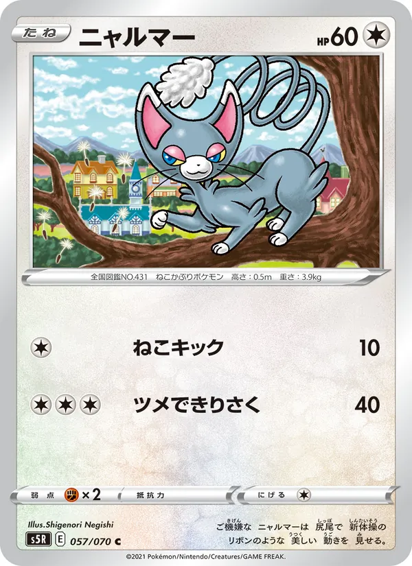 Kartu 魅力喵 dari Single Strike Master, nomor 057/70