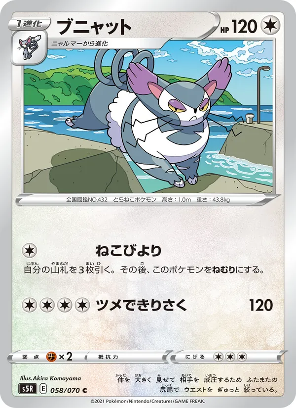 Kaart 東施喵 uit Single Strike Master, nummer 058/70
