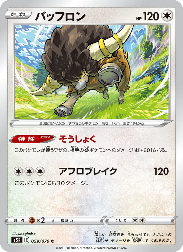Kartu 爆炸頭水牛 dari Single Strike Master, nomor 059/70