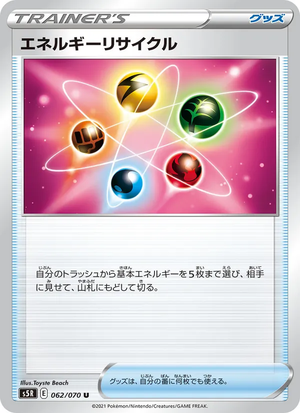 Kaart 能量回收器 uit Single Strike Master, nummer 062/70