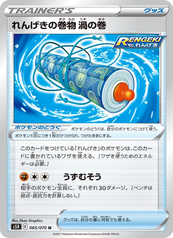 Kaart 連擊的卷軸 旋渦之卷 uit Single Strike Master, nummer 065/70