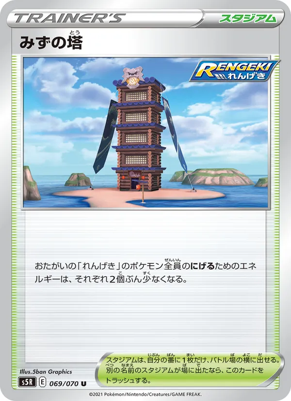 Kartu 水之塔 dari Single Strike Master, nomor 069/70