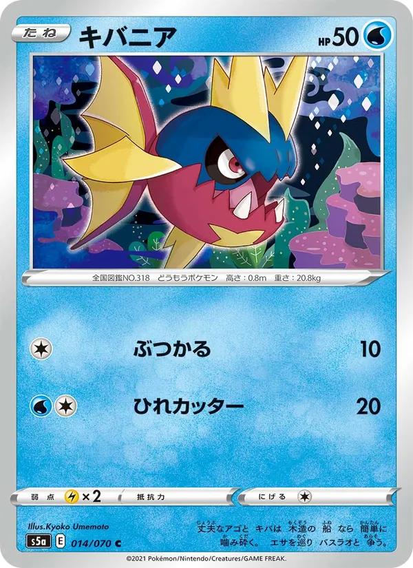 Kaart 利牙魚 uit Matchless Fighters, nummer 014/70