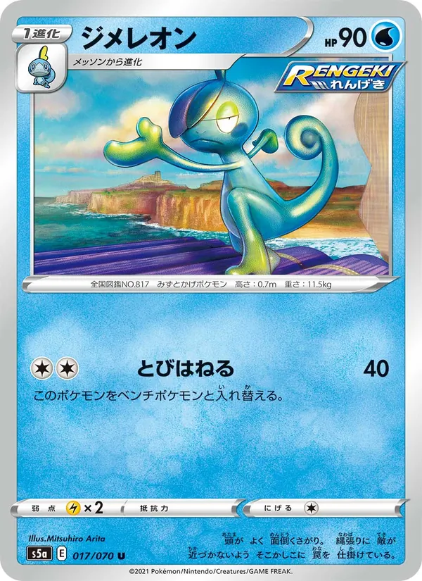 Kaart 變澀蜥 uit Matchless Fighters, nummer 017/70