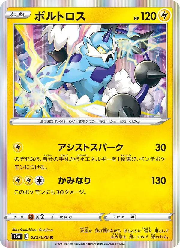 Kaart 雷電雲 uit Matchless Fighters, nummer 022/70