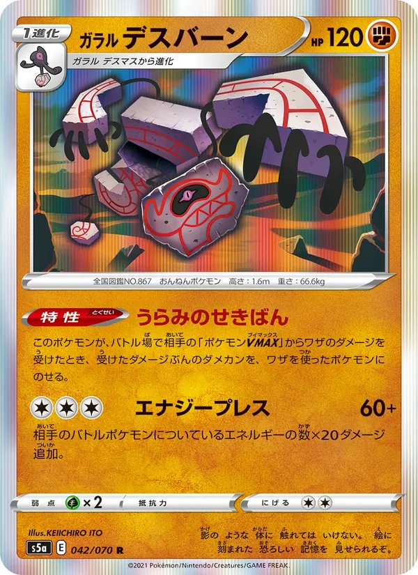 Kaart 伽勒爾 死神板 uit Matchless Fighters, nummer 042/70