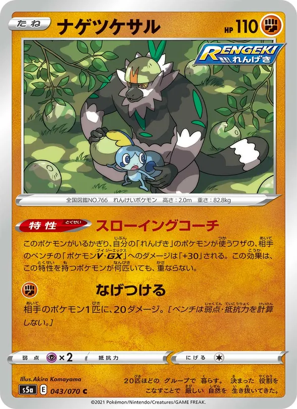 Kaart 投擲猴 uit Matchless Fighters, nummer 043/70