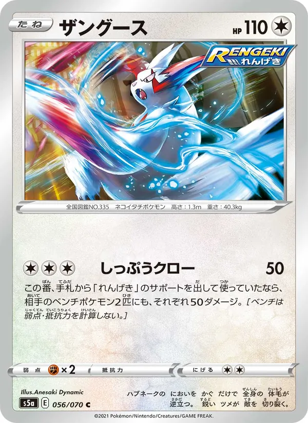 Kaart 貓鼬斬 uit Matchless Fighters, nummer 056/70