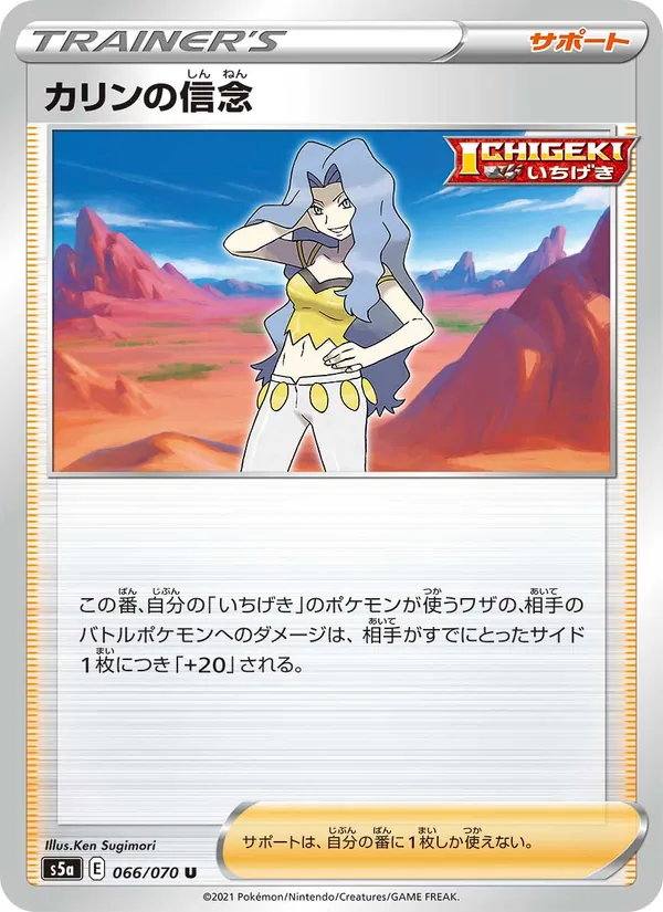 Kaart 梨花的信念 uit Matchless Fighters, nummer 066/70