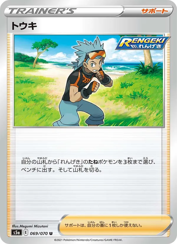 Kaart 藤樹 uit Matchless Fighters, nummer 069/70