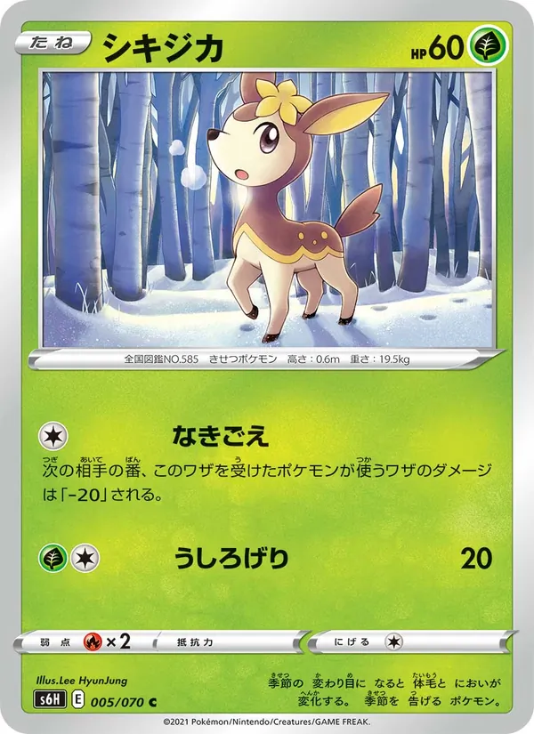 Kartu Deerling dari Silver Lance, nomor 005/70