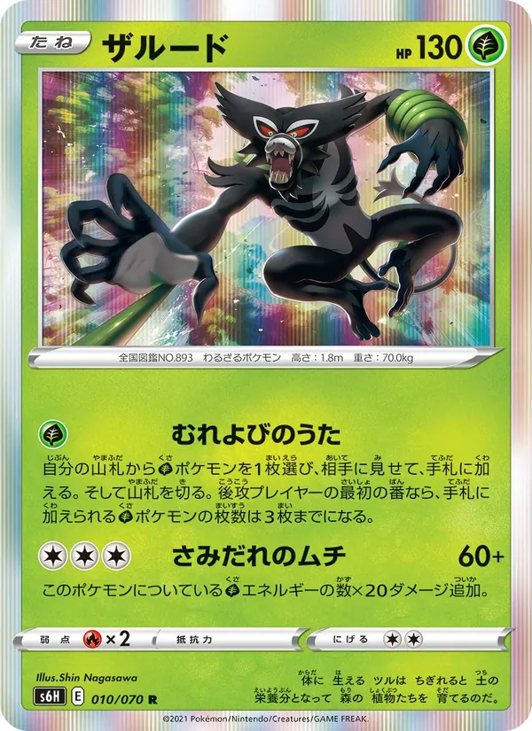 Kartu Zarude dari Silver Lance, nomor 010/70